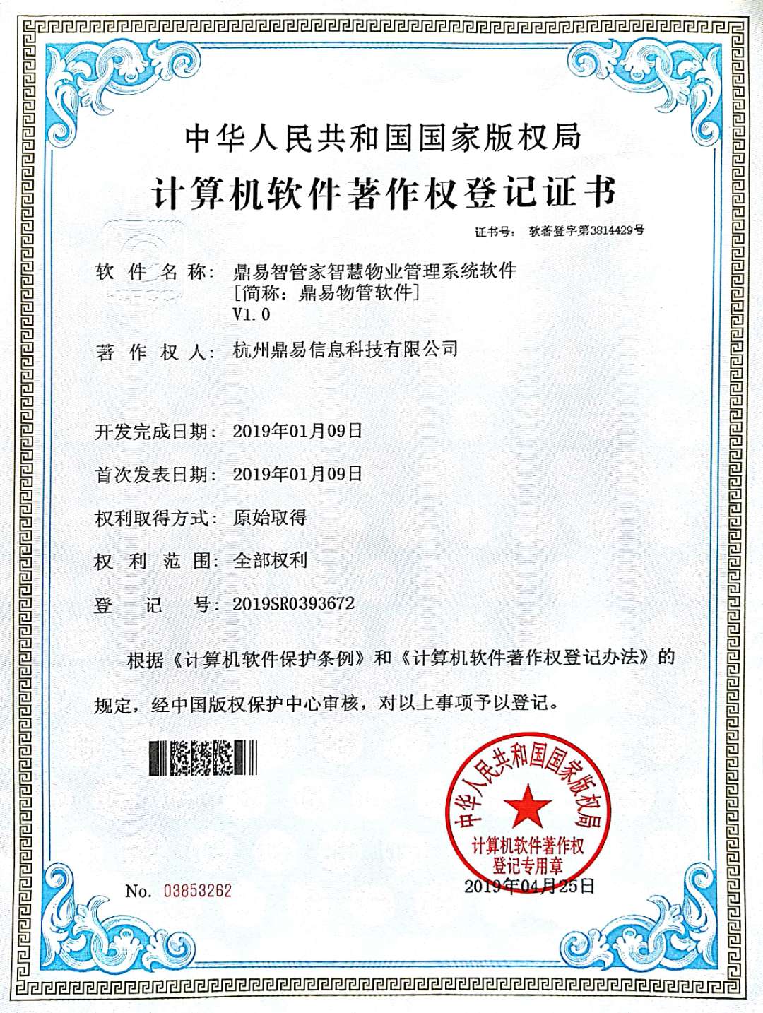 2019BG大游智管家智慧物业治理系统软件