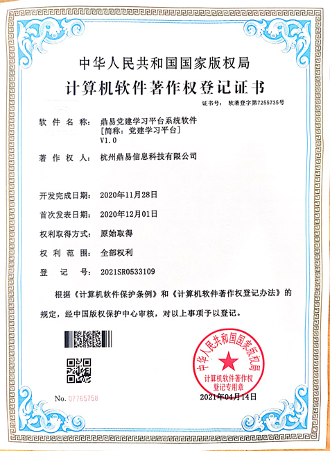 BG大游党建学习平台系统软件