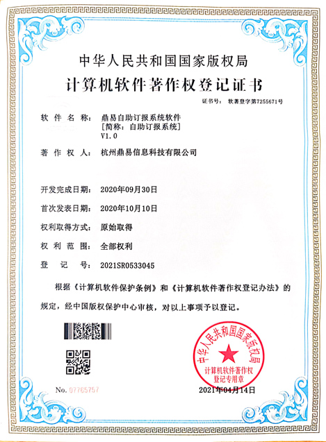 BG大游自助订报系统