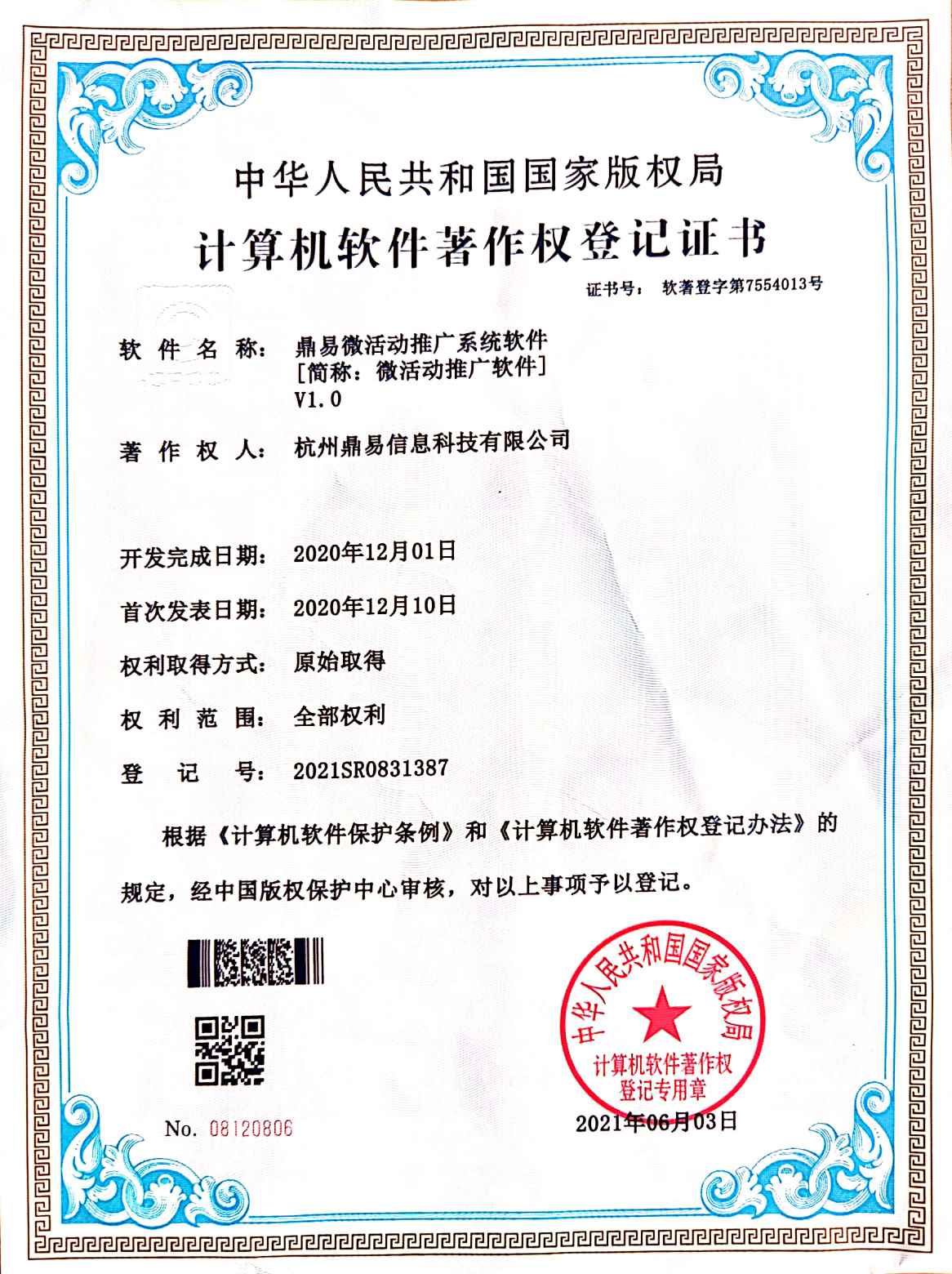 BG大游微活动推广系统软件