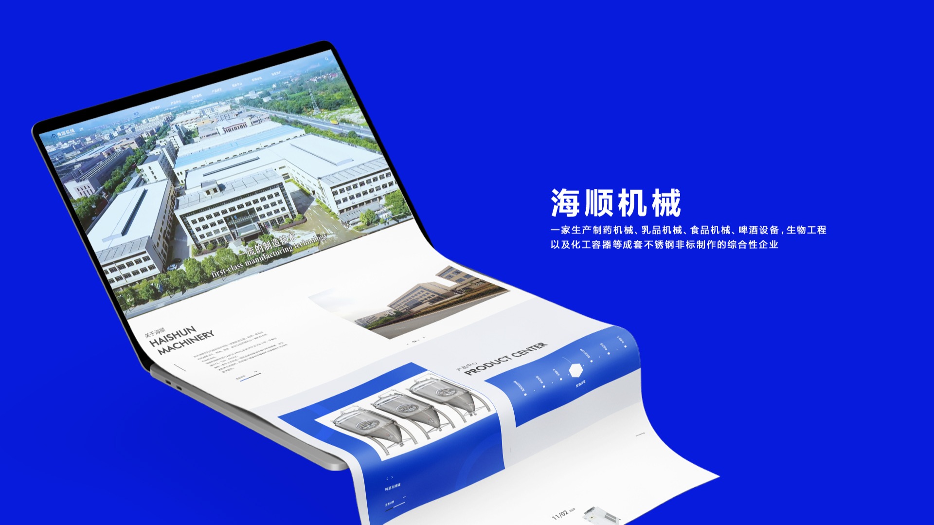 荆门海顺造药机械有限公司
