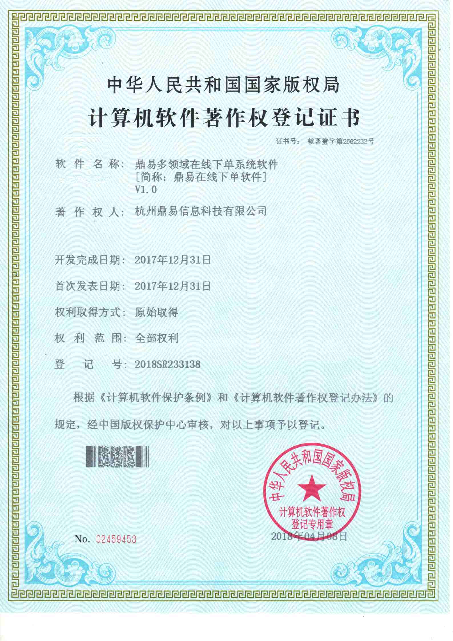 BG大游在线下单软件系统V1.0