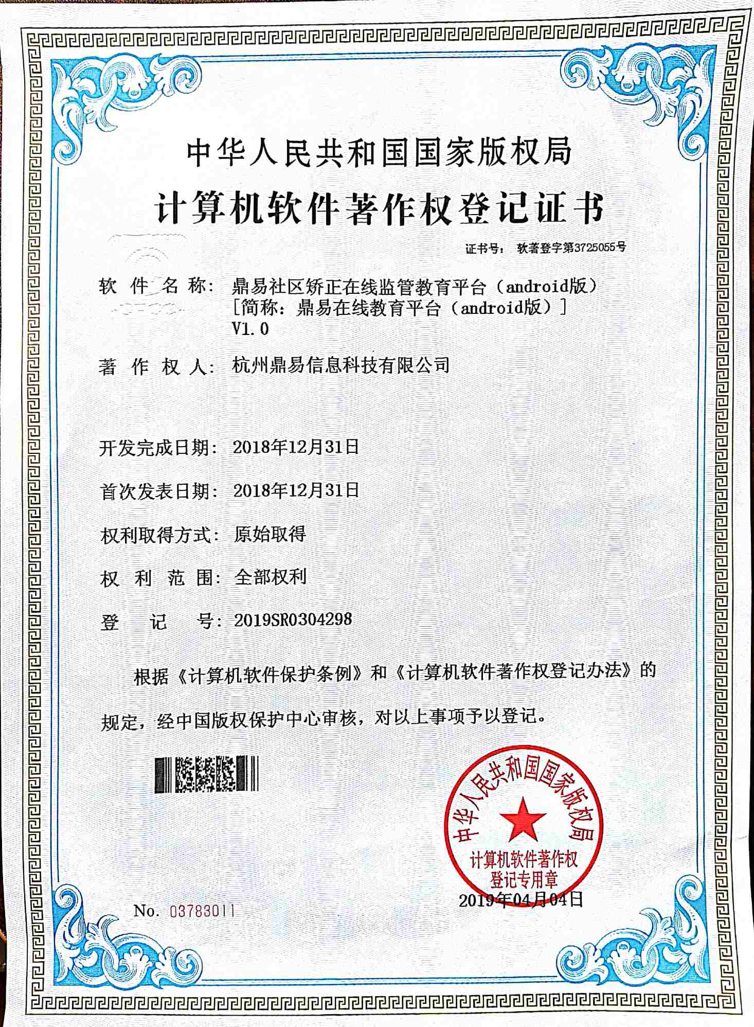 2019BG大游社区矫正在线羁系教育平台（android版）