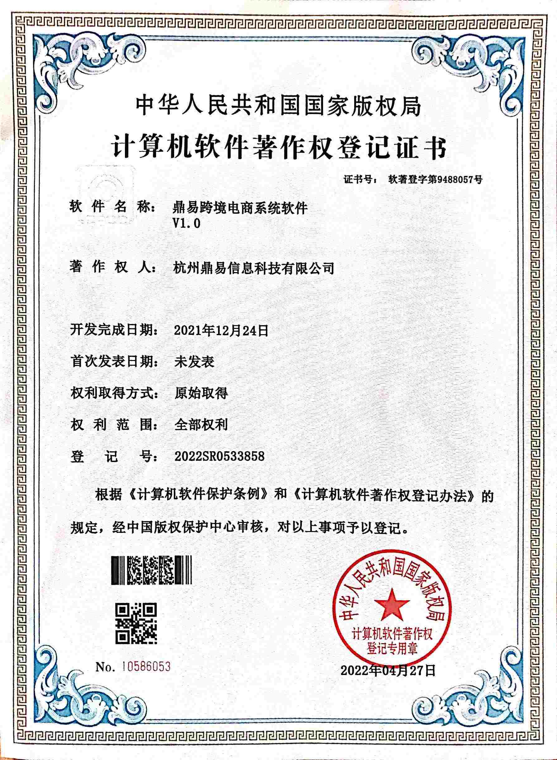 BG大游跨境电商系统软件