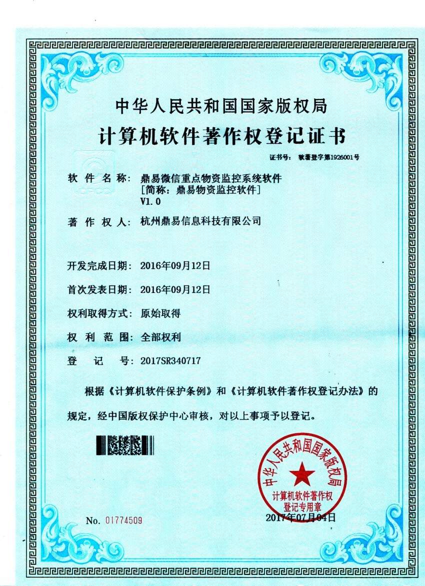 BG大游重点物资监控软件v1.0