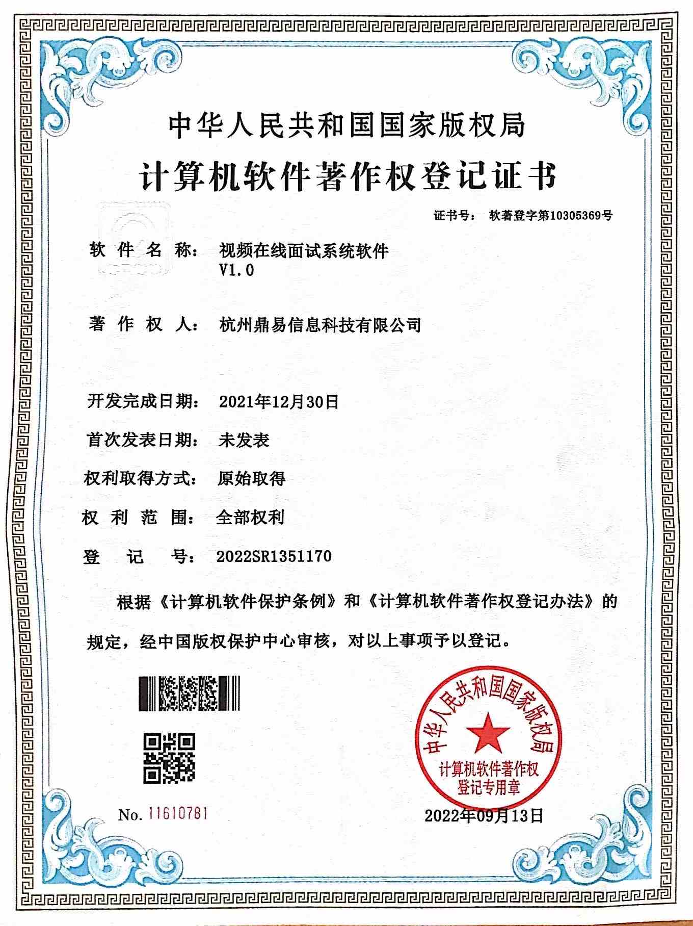 BG大游视频在线面试系统软件