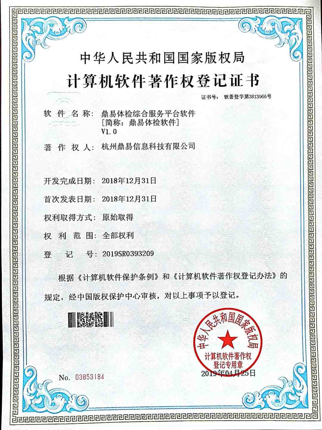 2019BG大游体检综合效劳平台软件