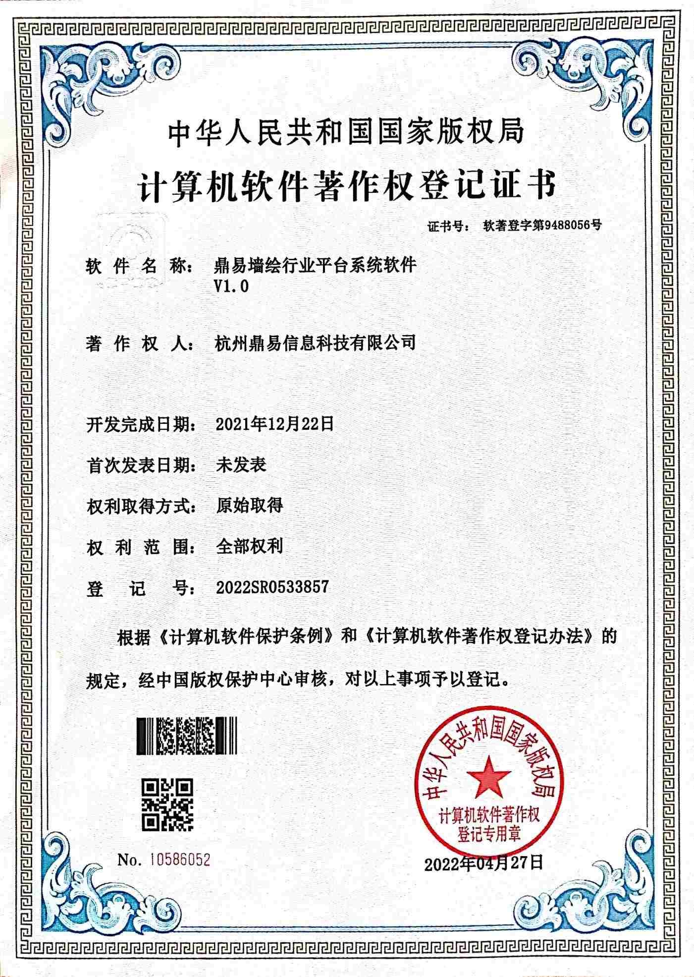 BG大游墙绘行业平台系统软件