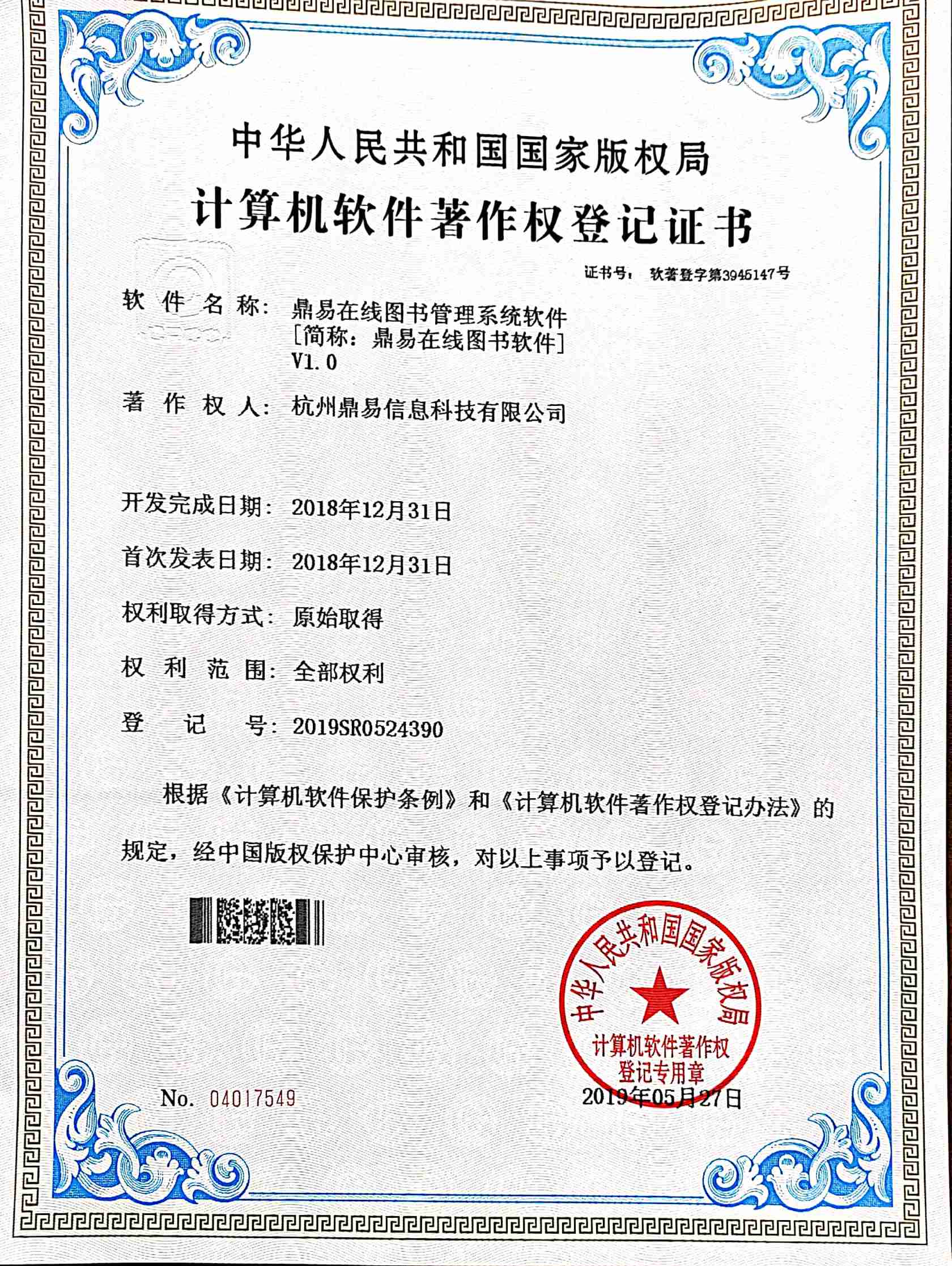 2019BG大游在线图书治理系统软件