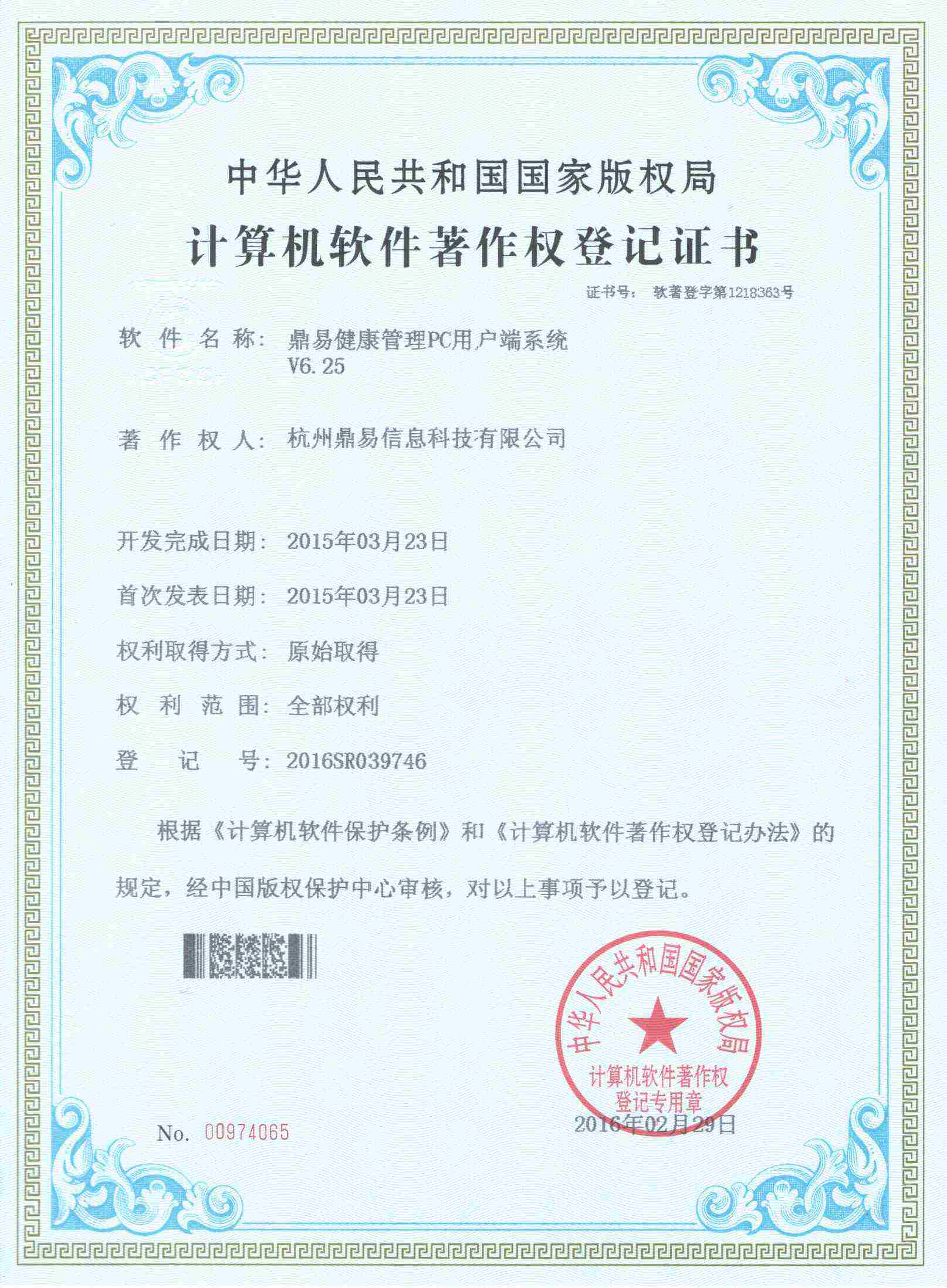 BG大游康健治理PC用户端系统V6.25