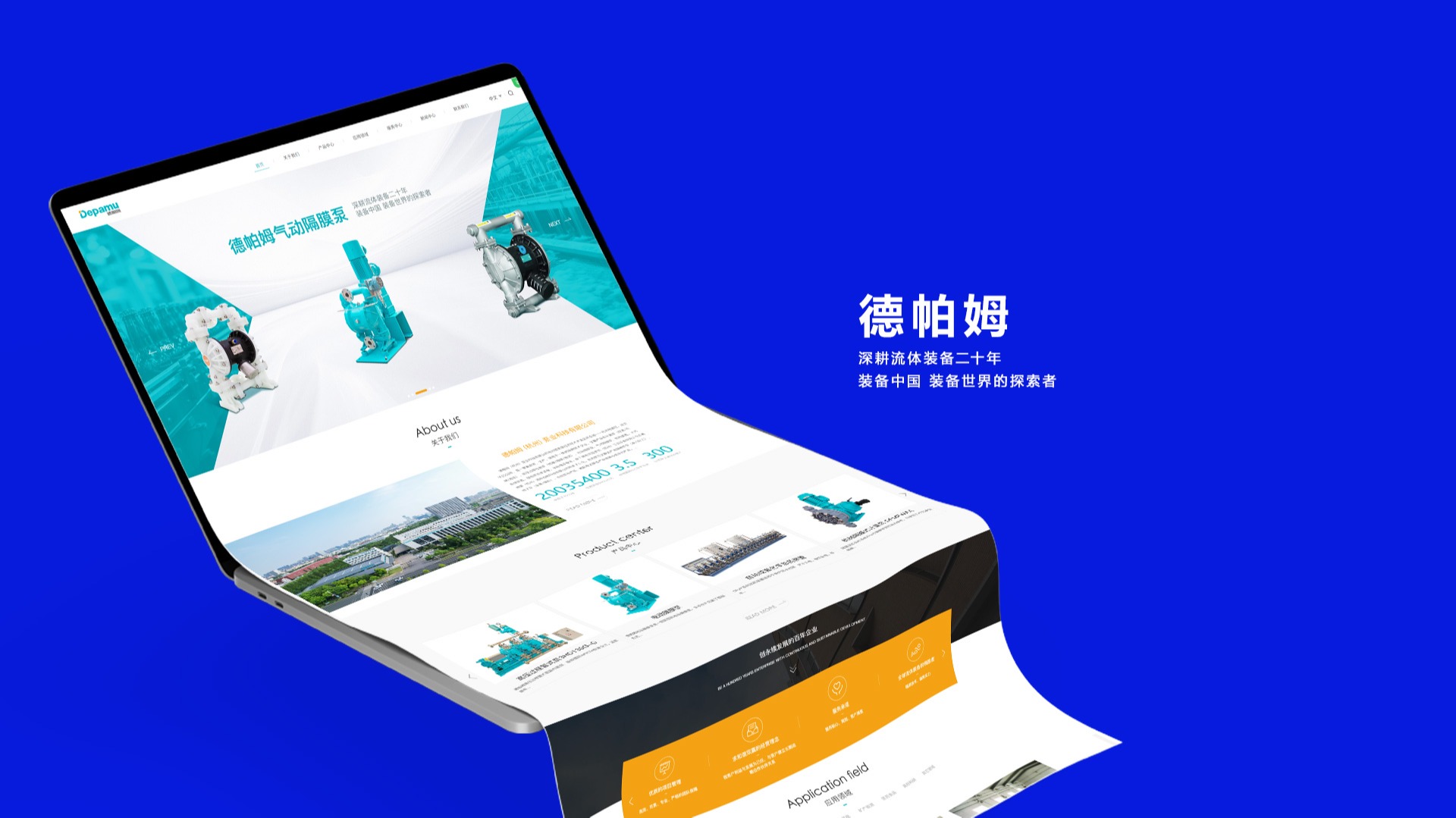 德帕姆（荆门）泵业科技有限公司
